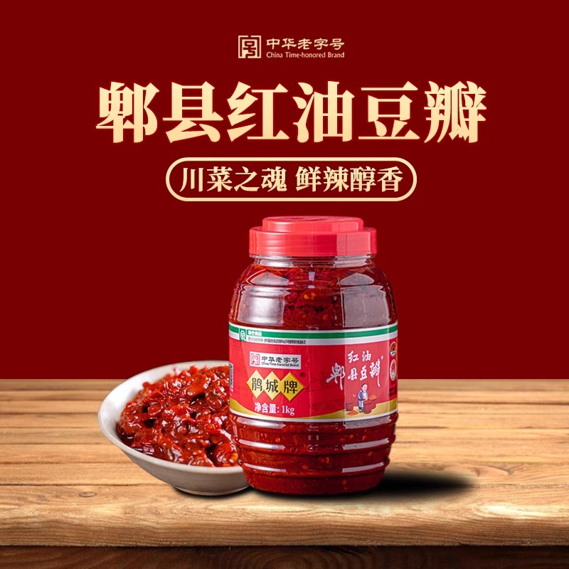 正宗鹃城牌红油郫县豆瓣酱：四川美味，家常必备