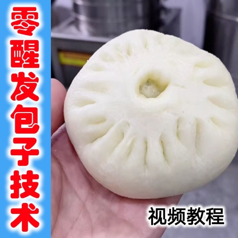 如何做零醒发包子？速成早餐摊必备的大包子和面调馅视频教程来啦！