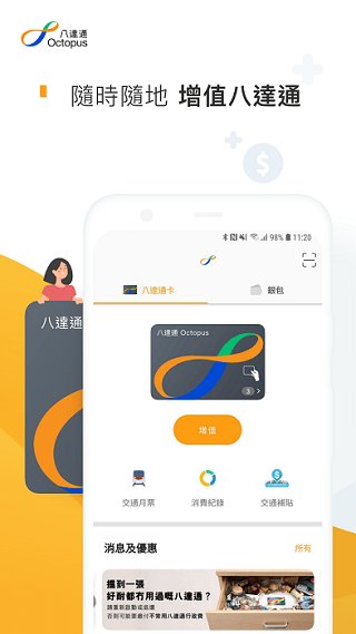 八达通安卓app