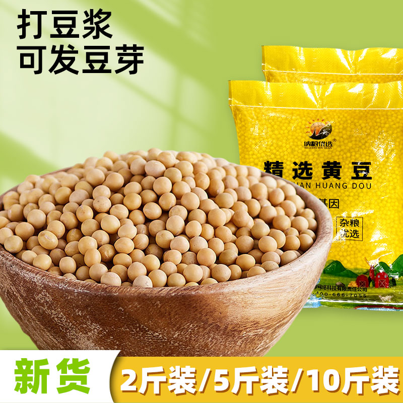 东北黄豆5斤：黑龙江非转基因黄小豆，农家自种大豆，生豆芽打豆浆的终极选择！