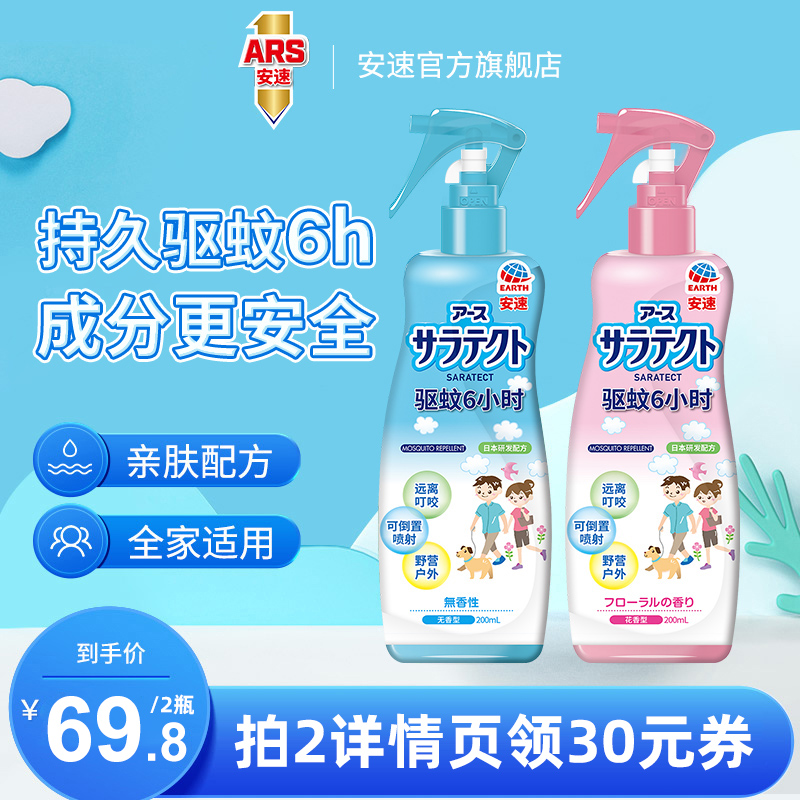 日本安速驱蚊水：夏日户外防蚊神器，宝宝妈妈必备