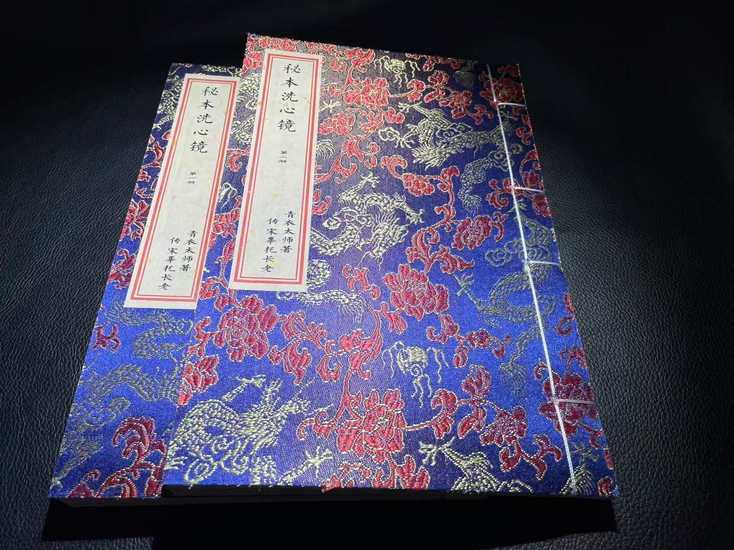 现货秘本洗心镜线装本：宣纸彩印，186页面，一函两册，文物级出版，你值得拥有！