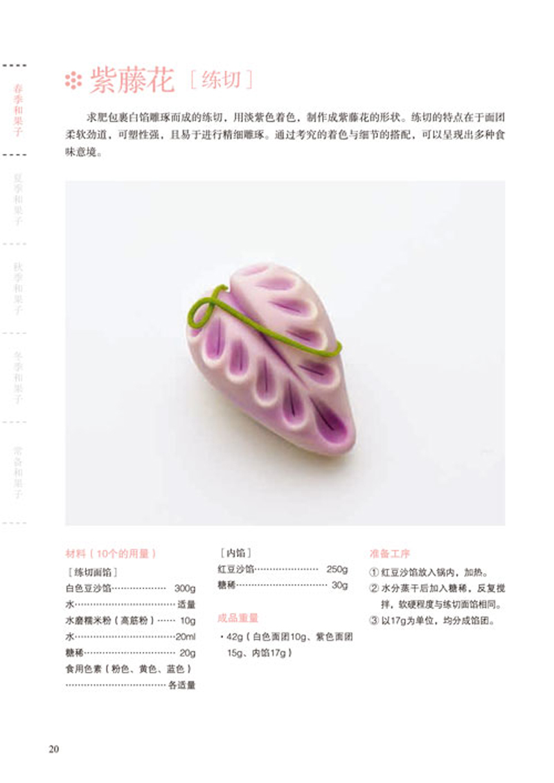 正版包邮《和果子的四季》中村肇教你做日本家庭饮食日式手工点心