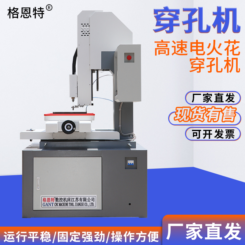 高速电火花穿孔机：智能数控打孔神器，小孔大能耐！