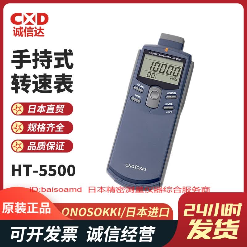 日本ONOSOKKI小野接触式数字转速表HT-3200：如何精准测量旋转速度的秘密武器？