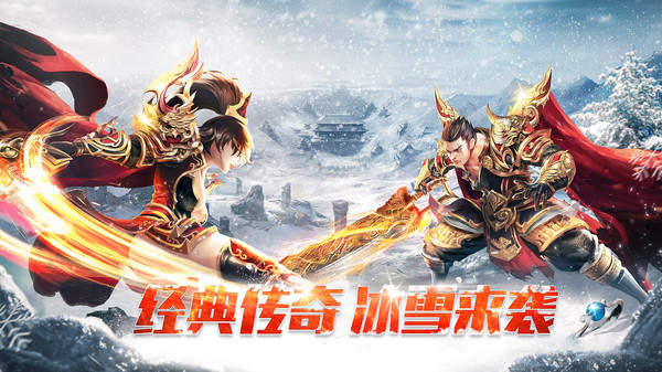 冰雪传奇纯净版打金