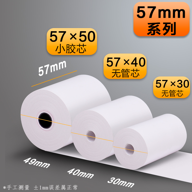 外卖热敏纸57X30：餐饮业必备神器，解锁高效打印新体验！