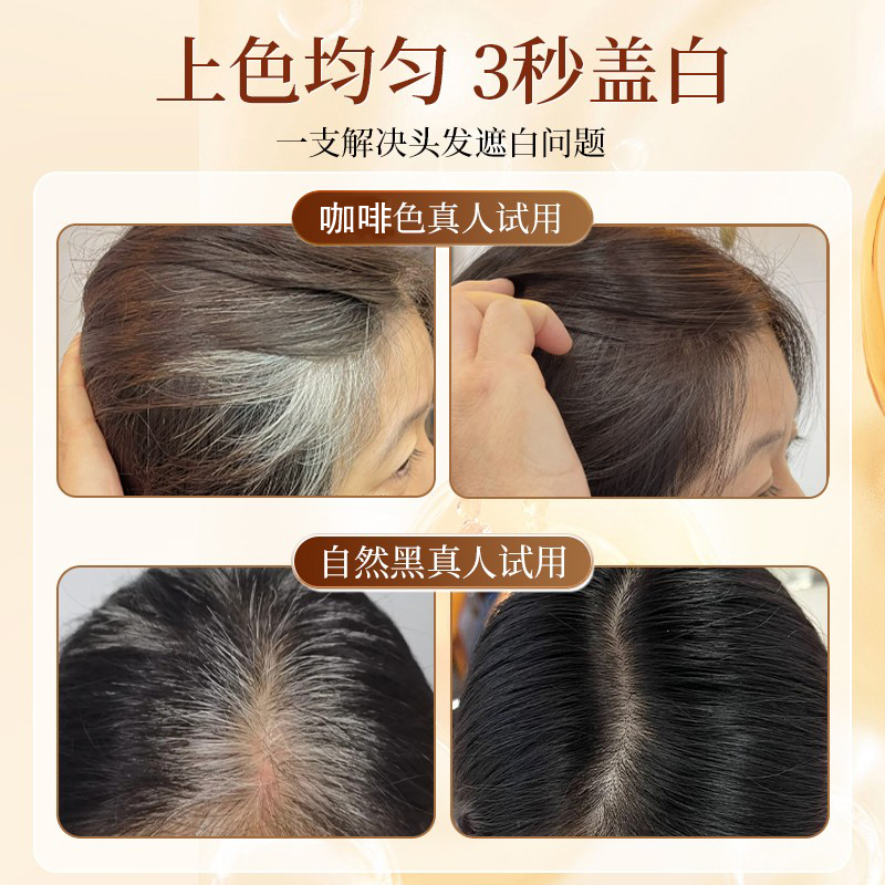遮盖白发神器：不掉色美发棒，一次性美发笔植物补发根黑发纯天然！