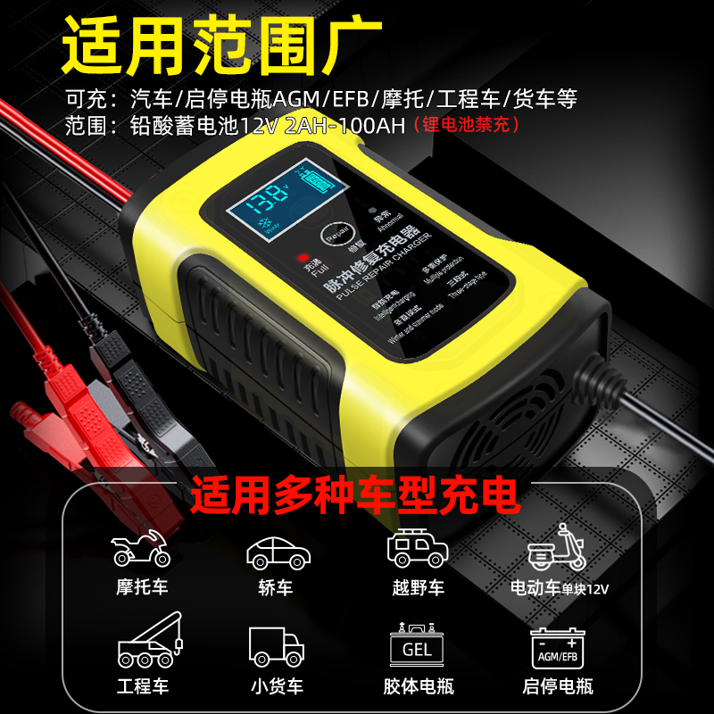 12V电瓶充电器：摩托车&amp;汽车电瓶救星，充电无忧！