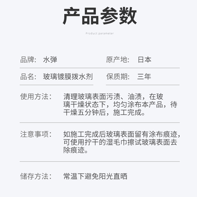 日本水弹汽车镀膜专用拨水剂：告别雨天视线困扰，享受清爽驾驶体验！
