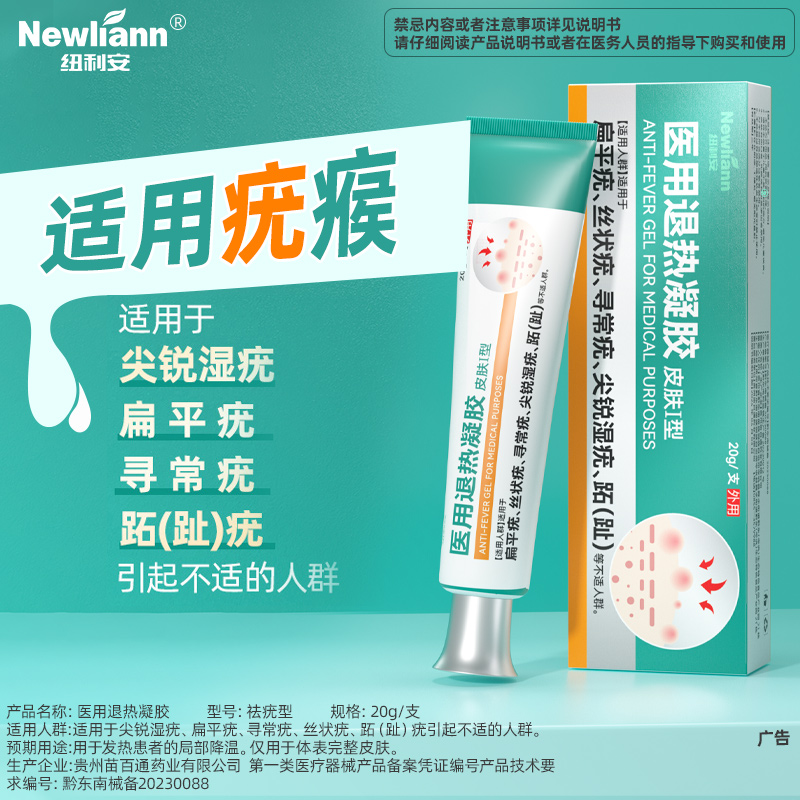 金溃宁医用退热凝胶：发烧克星，快速降温的秘密武器！
