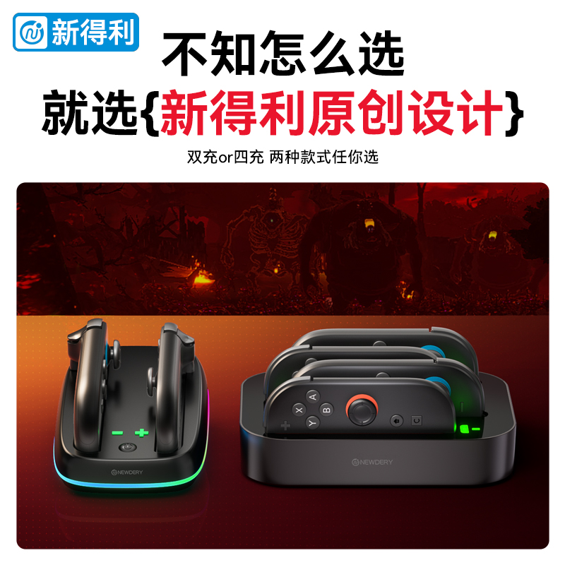 任天堂Switch2 NS2配件大揭秘：手柄充电器4冲座充，游戏党必备神器！