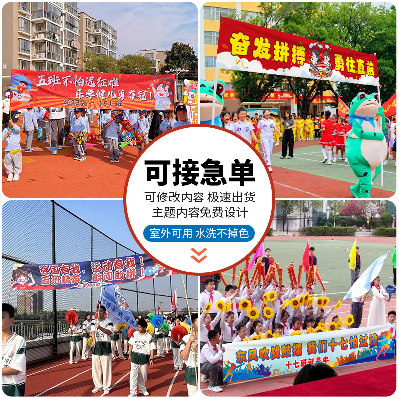 运动会加油助威神器，创意定制班级口号标语队旗，燃爆全场