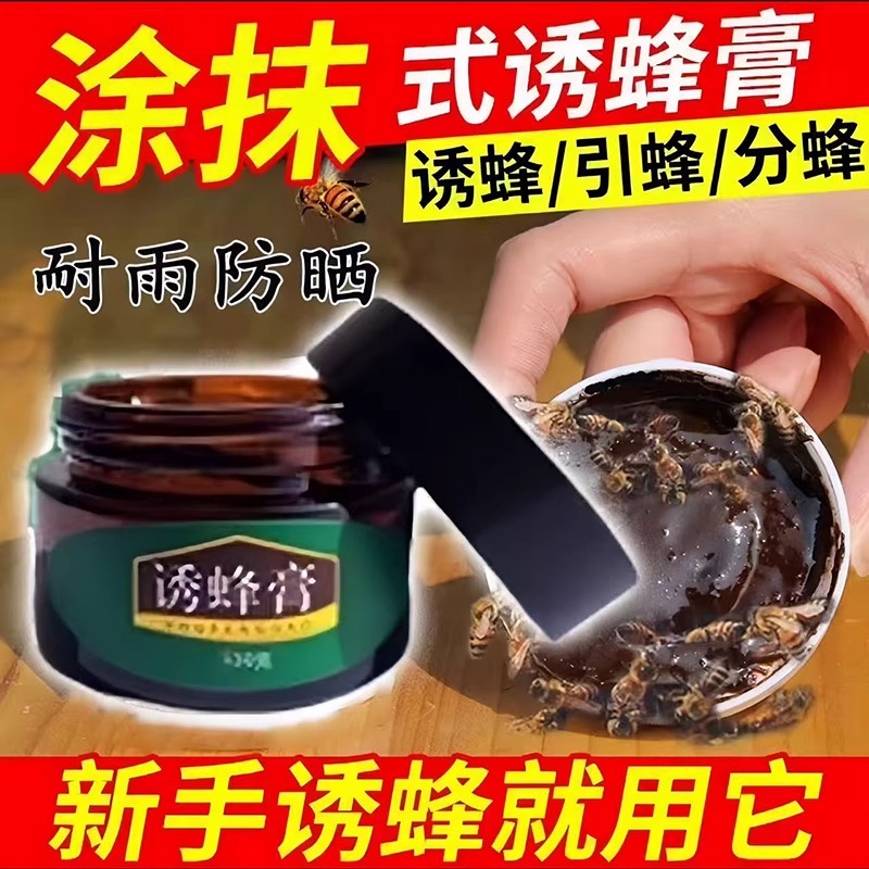 新手诱蜂必备！诱蜂水招蜂神器，轻松吸引蜜蜂入巢