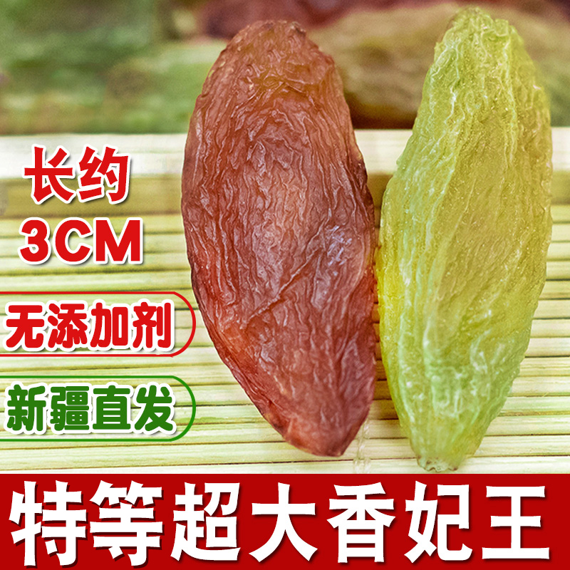 吐鲁番绿香妃王葡萄干：新疆超大特等，一口即食的甜蜜享受！✨