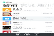 易信 For WP1.0.1.1040