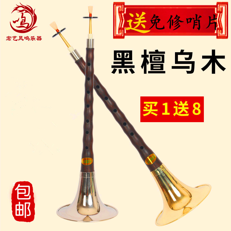 黄氏管乐百年红木唢呐！初学者必备神器，这波不买真的亏爆了！