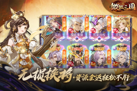 微微三国放置游戏 v1.0.1 安卓版3