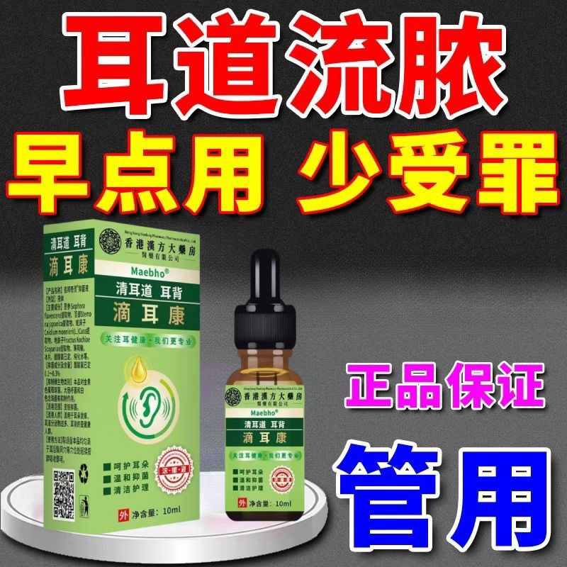 香港特效耳聋耳鸣神经性耳蝉鸣嗡嗡响滴耳液，耳朵耳炎耳康神器，正品保障！