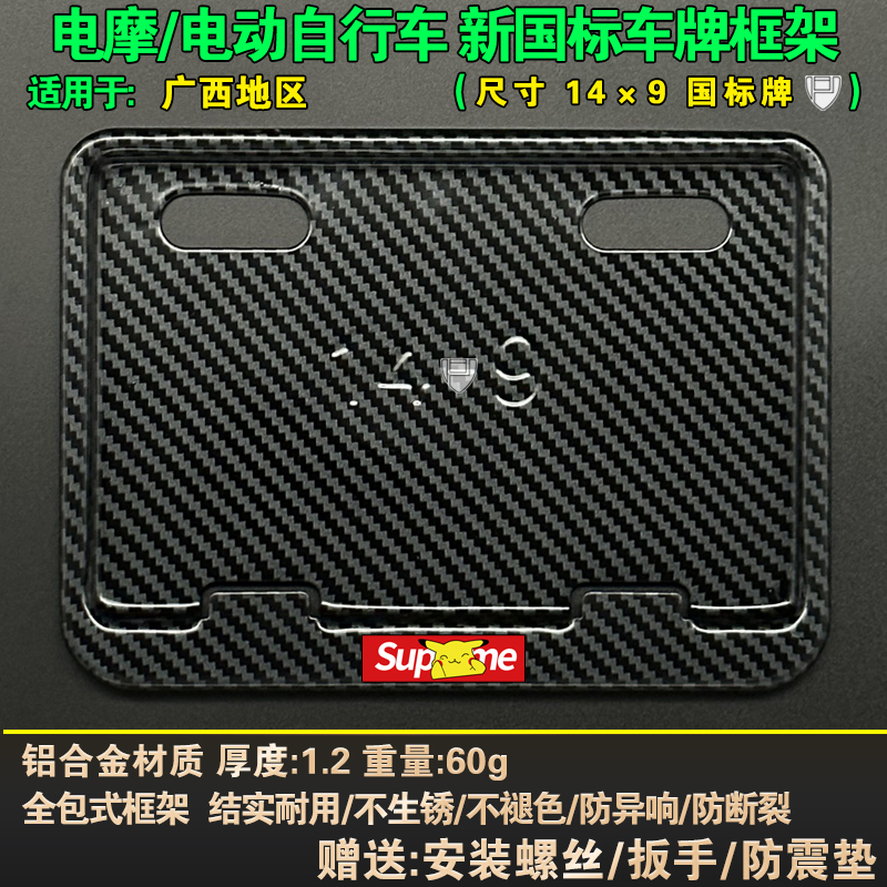 小牛电动车牌照架大揭秘：仿碳纤维饰框，全国多地适用！