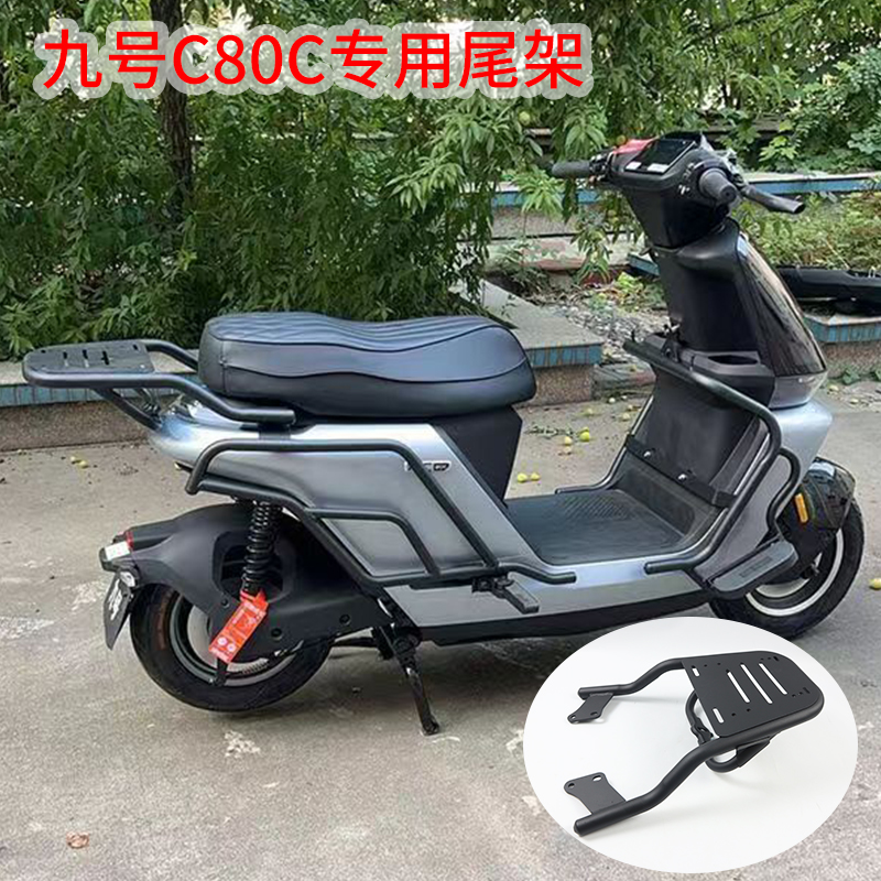 九号电动车C85/C80加粗后尾架：解锁你的骑行新姿势！✨