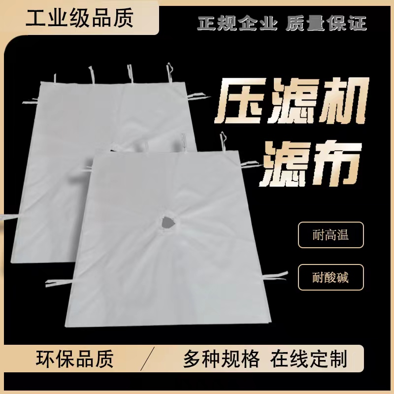 厂家直销：加厚污泥污水搅拌站压滤机滤布，洗煤洗砂厂必备神器，你还在犹豫什么？