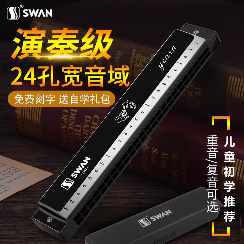 天鹅正品24孔复音C调口琴：开启音乐之旅的神奇钥匙，儿童初学者必备神器！