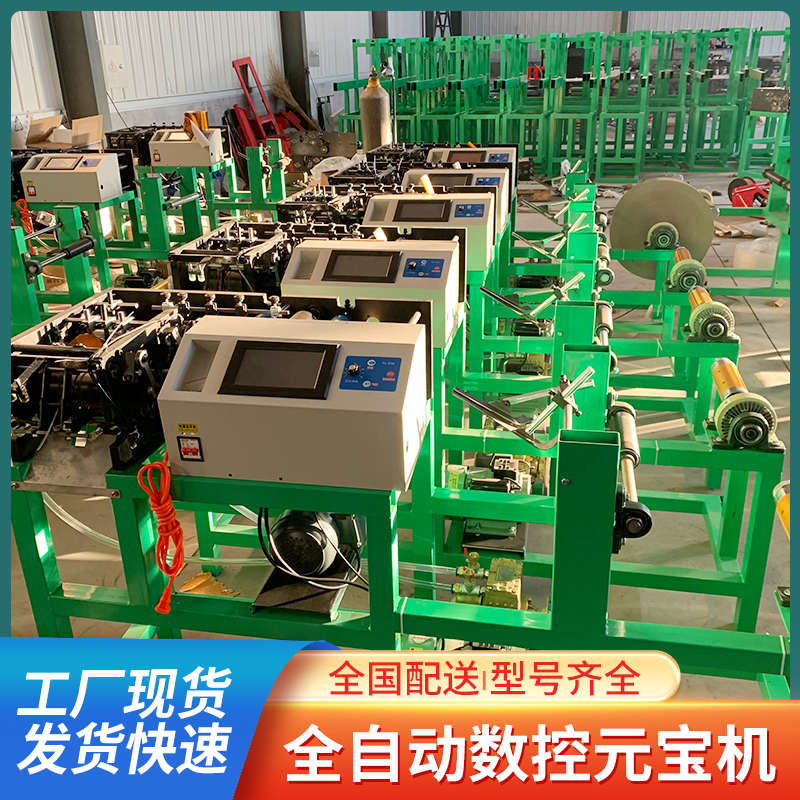 全自动数控元宝机：新款金银纸鼓扁两用高精度机头家用元宝折叠机，开启DIY新潮流！