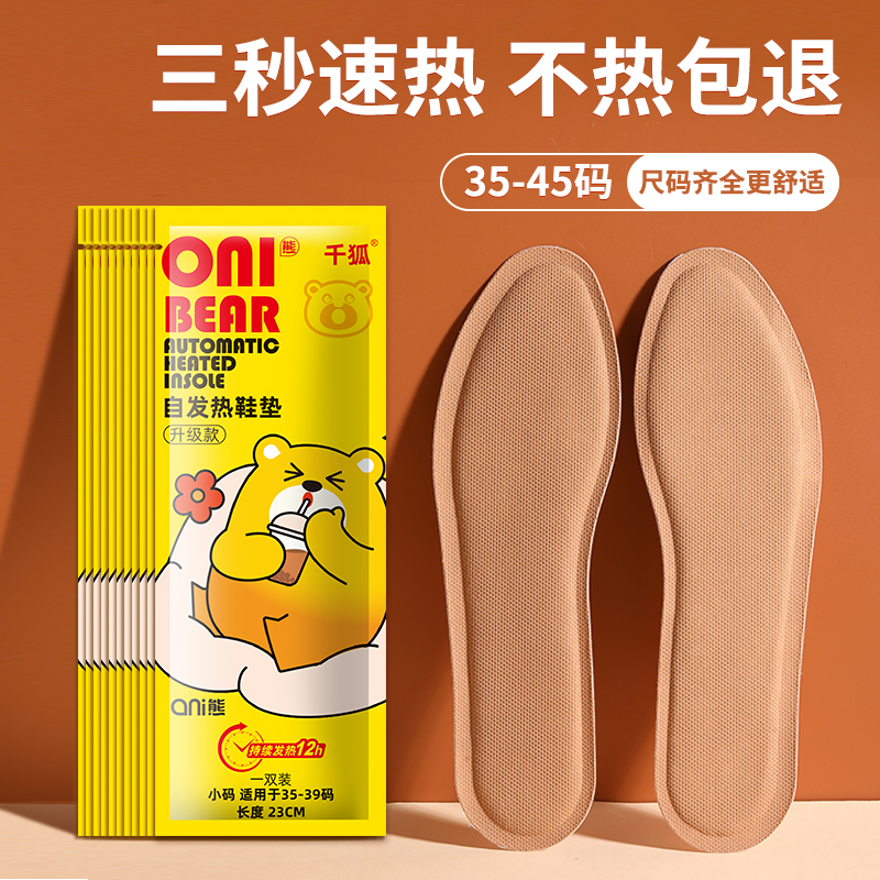 冬季保暖新宠：暖足贴脚底自发热鞋垫，宝宝冬季保暖神器！❄️