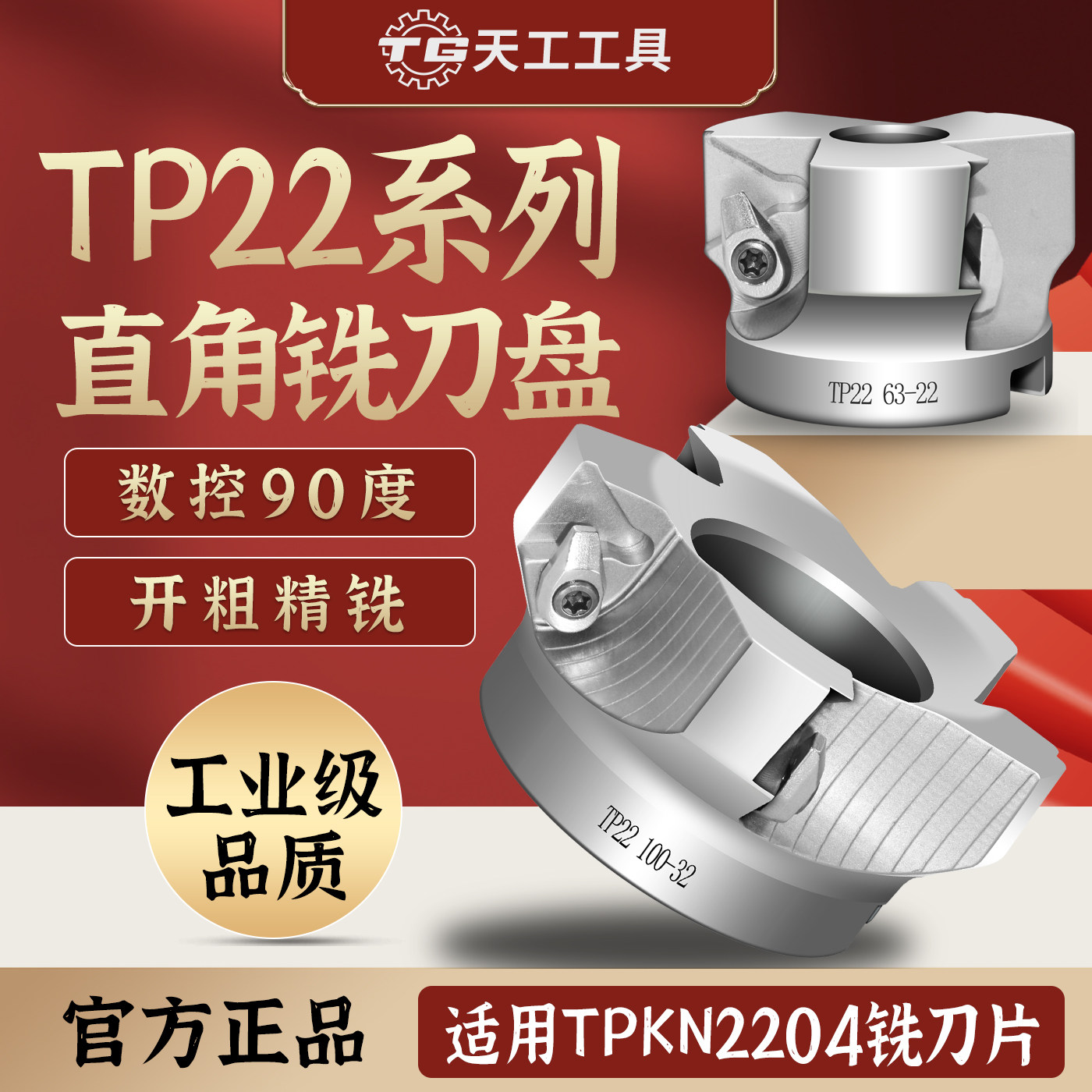 如何选择适合的直角台肩面铣刀盘？