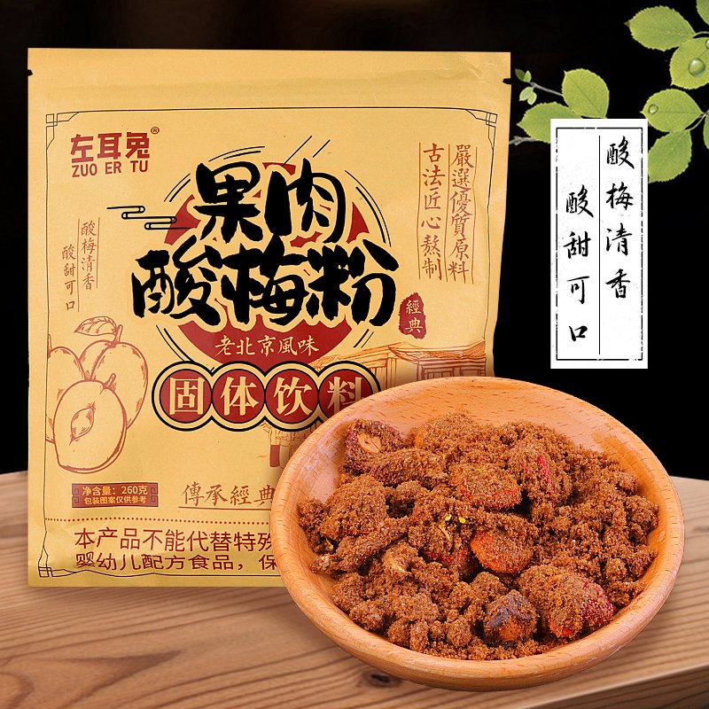 左耳兔果肉酸梅粉，夏日解暑神器，老北京风味带你穿越时空！