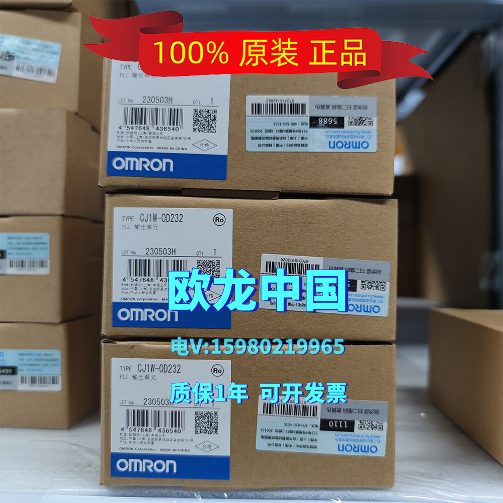 CJ1W-OD232欧姆龙输出单元：工业控制界的“新星”，你值得拥有吗？