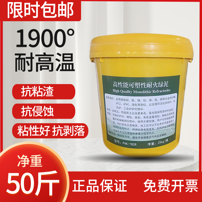 高温耐火绿泥炉口修补料，中频炉熔炼铜合金的秘密武器