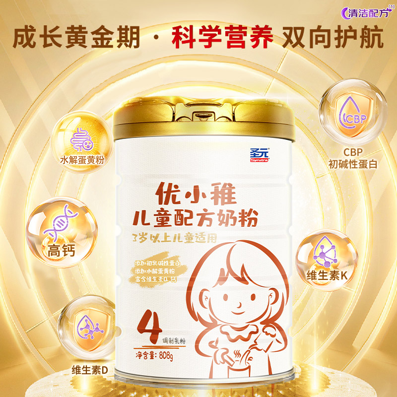 圣元优小稚儿童配方高钙奶粉：宝宝成长路上的秘密武器！