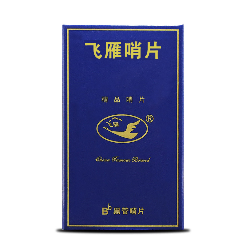飞雁萨克斯哨片：从降E中音到高音黑管，解锁你的音乐潜能！