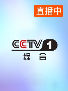 CCTV-1