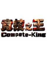 CK竞技之王绿色版