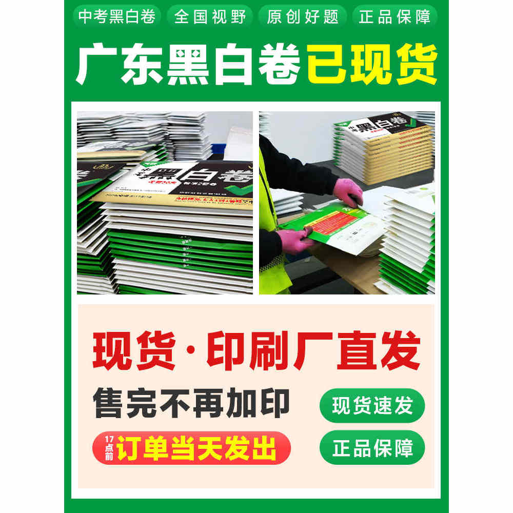 2025广东中考黑白卷大揭秘：语文数学英语全科覆盖，精准押题助你一臂之力！