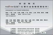 亿慧鞋店收银管理软件13.1 豪华版