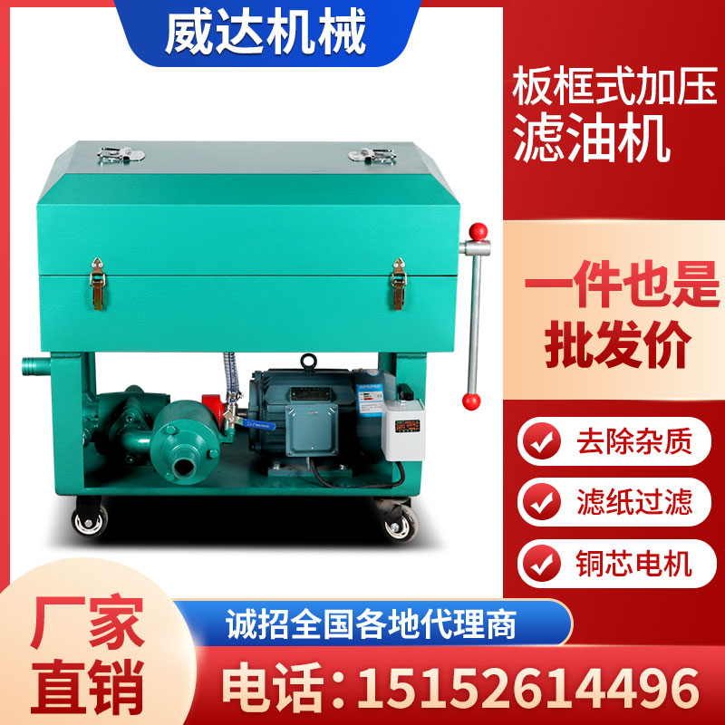 HDLY板框滤油机：高效去除杂质，守护你的机械设备！