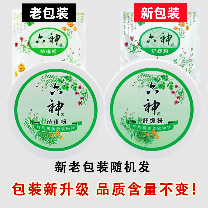 3盒六神痱子粉：夏日必备，清凉舒爽，全家适用的止汗神器✨
