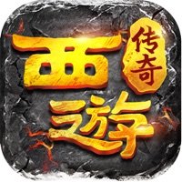 西游传奇攻速版寒刀官方版授权唯一高爆版