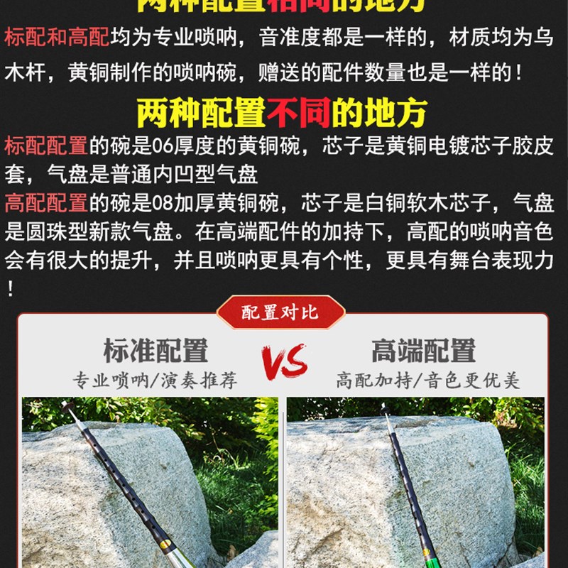 星海唢呐乐器全套黑檀乌木降B调红白事大号喇叭专业DC调初学成人，唢呐新手也能吹出天籁之音！