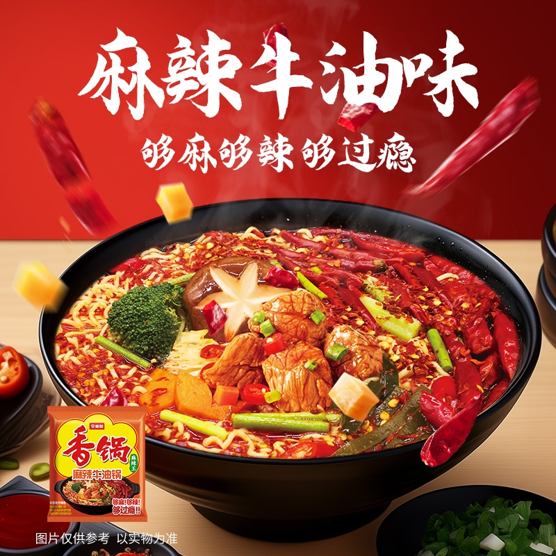 【YYDS】香锅方便面：吃货们的终极神器，速食界的王者归来！