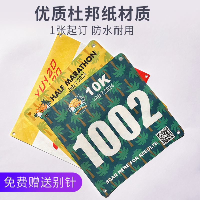 定制号码布：为你的马拉松比赛增添专属魅力‍♂️‍♀️