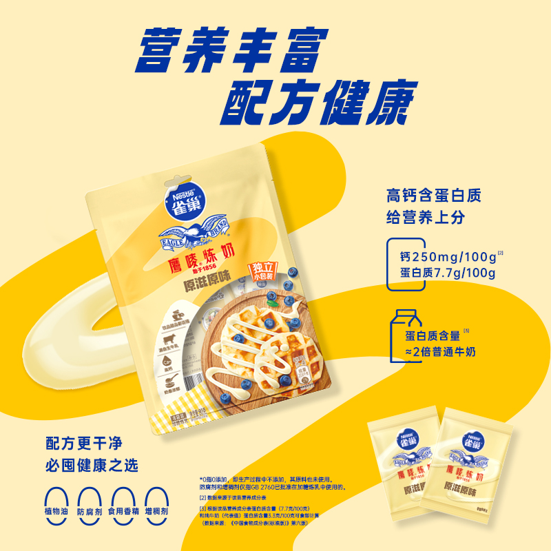 雀巢鹰唛炼奶：烘焙达人的秘密武器，让你的甜点瞬间升级！✨
