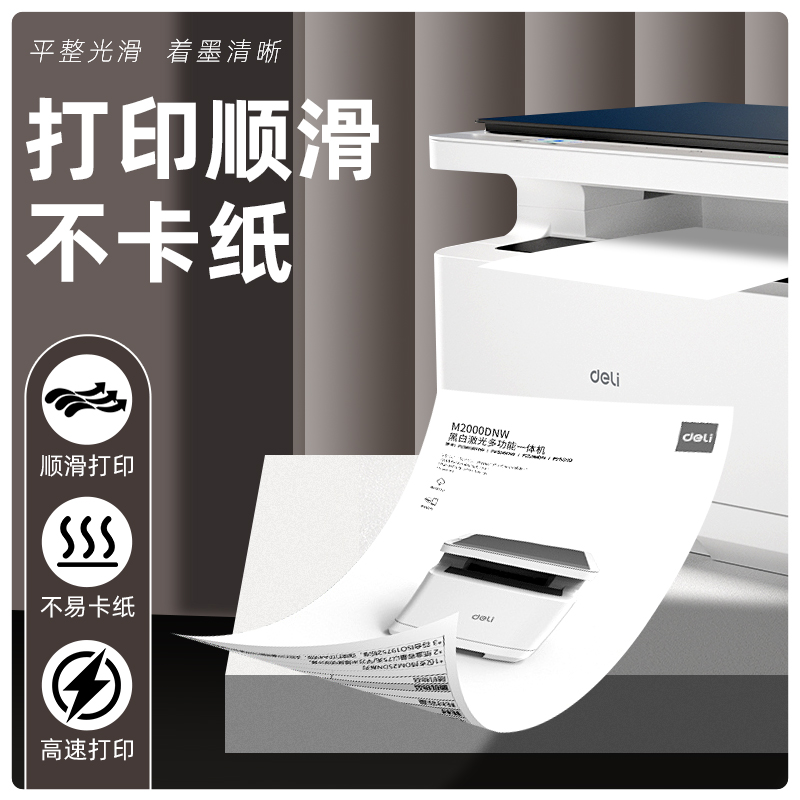 得力A4纸复印纸：办公与学习的必备良品，如何挑选最佳性价比？