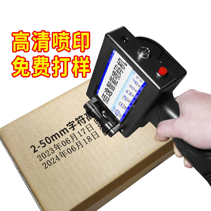 50mm手持式喷码机：高效智能打码神器，轻松搞定生产日期标记难题！