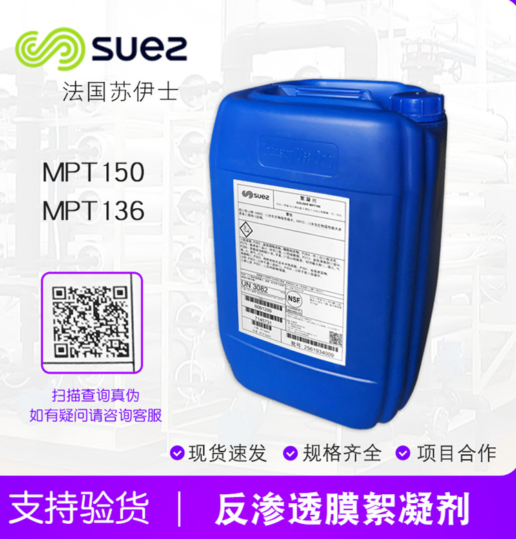 威立雅MPT150絮凝剂真香！水处理神器到底有多强？这波必须冲！