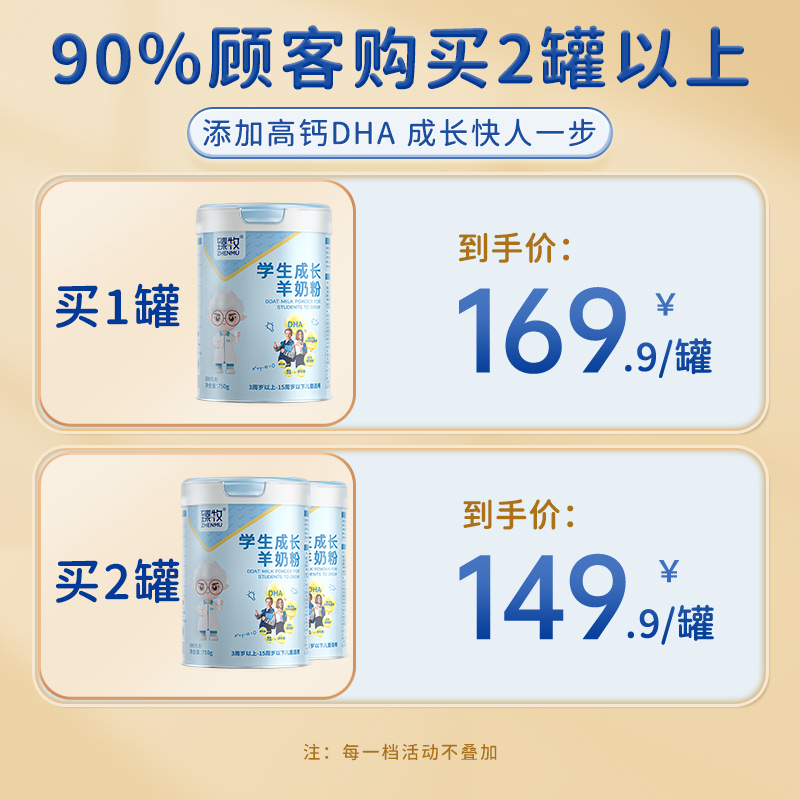 金牧初羊奶粉：高钙营养新选择，助力青少年健康成长的秘密武器！